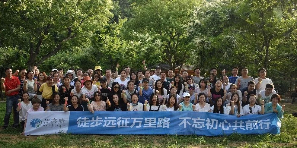 &ldquo;徒步遠(yuǎn)征萬里路，不忘初心共前行&rdquo;-奧泰康集團(tuán)團(tuán)建活動(dòng)紀(jì)實(shí) 