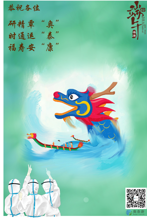 端午捷報，祝安康