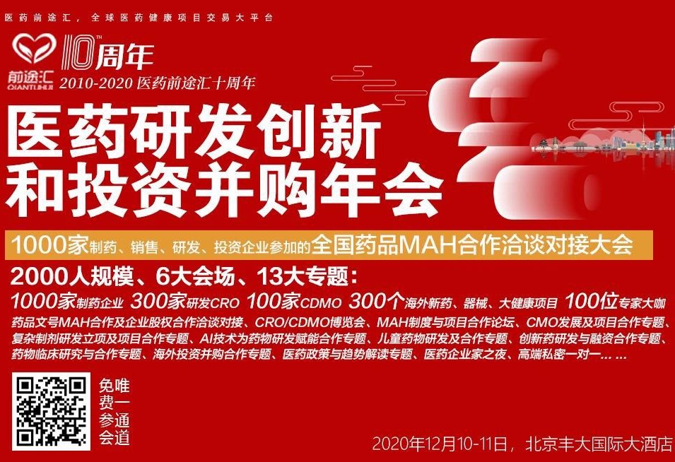 奧泰康出席2020前途匯年會(huì)，分享制藥企業(yè)向醫(yī)療器械領(lǐng)域擴(kuò)張的經(jīng)營(yíng)策略