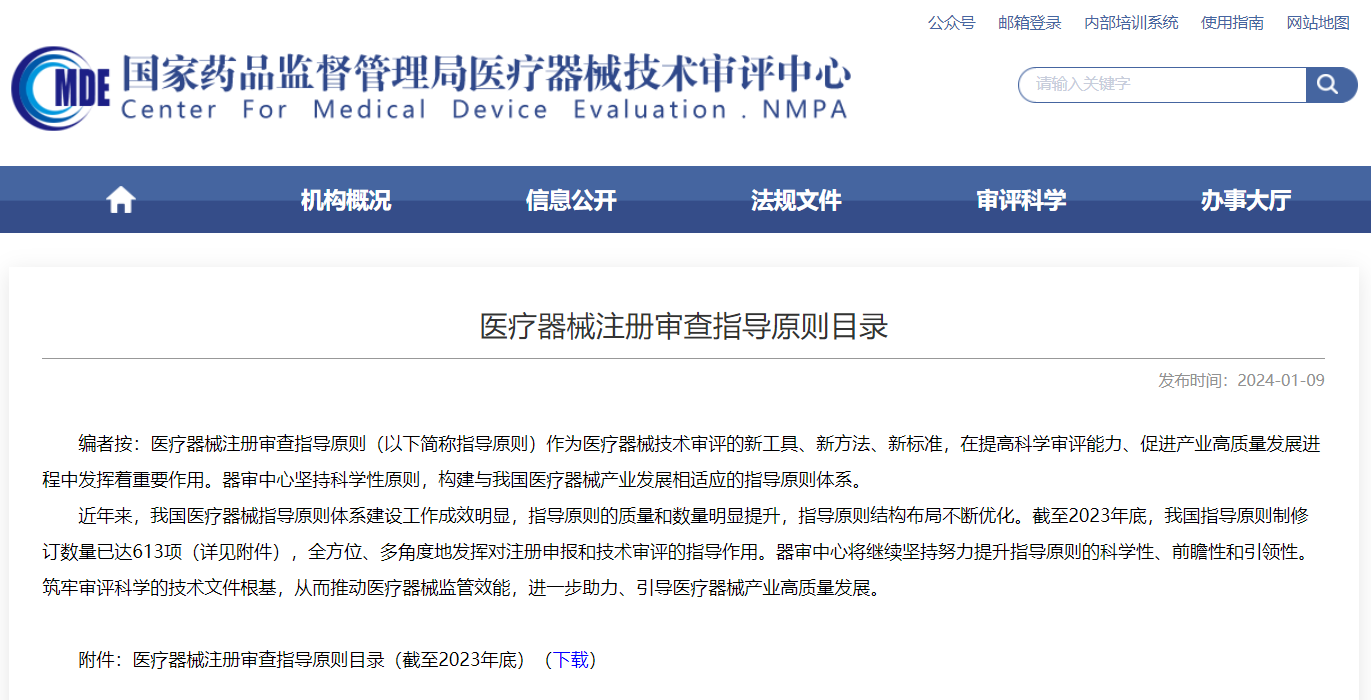 CMDE | 外周血管支架系統(tǒng)注冊(cè)審查指導(dǎo)原則（征求意見(jiàn)稿）