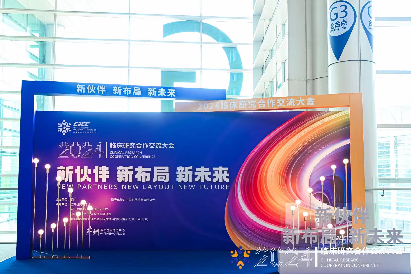 精彩回顧 | 2024CRCC落幕，奧泰康順利收官