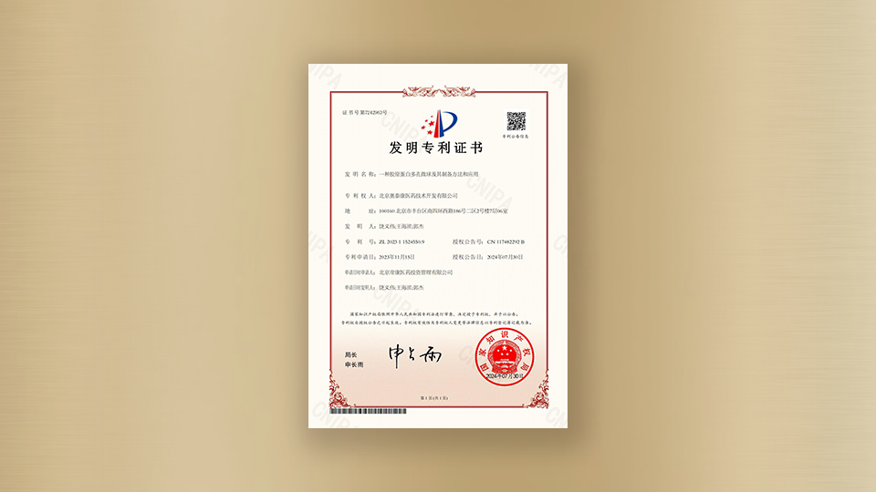 專(zhuān)利-一種膠原蛋白多孔微球及其制備方法和應(yīng)用