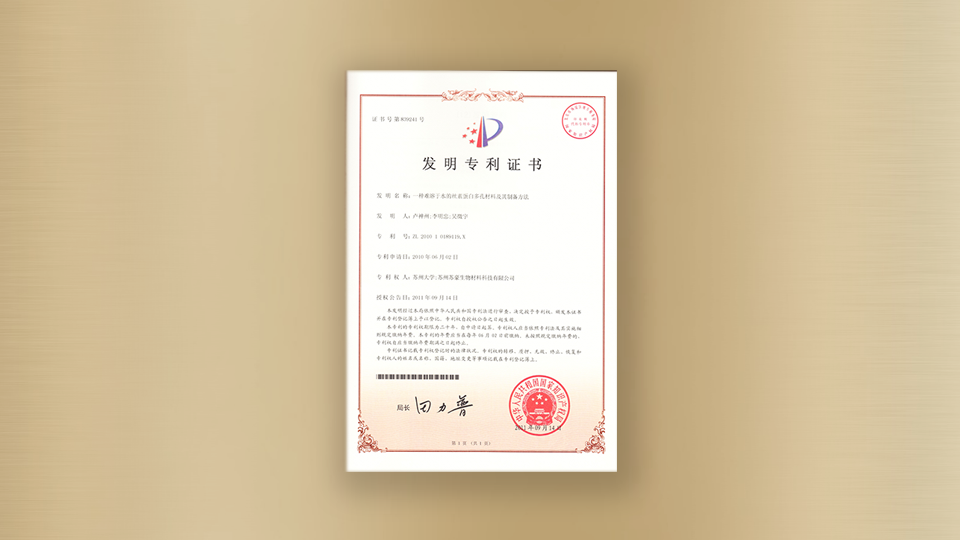 專(zhuān)利-一種難溶于水的絲素蛋白多孔材料及其制備方法